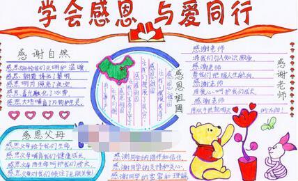 五年级感恩父母手抄报图片