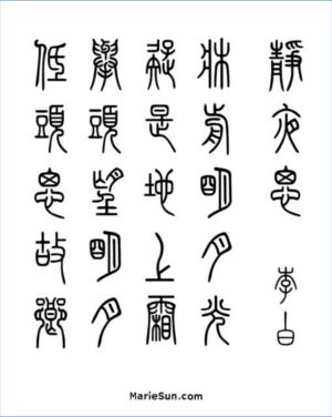 英译唐诗, 唐诗与中国篆字书法之美 静夜思 - 李白 - 床前明月光,疑是