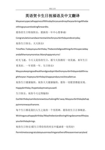 英语贺卡生日祝福语及中文翻译.doc