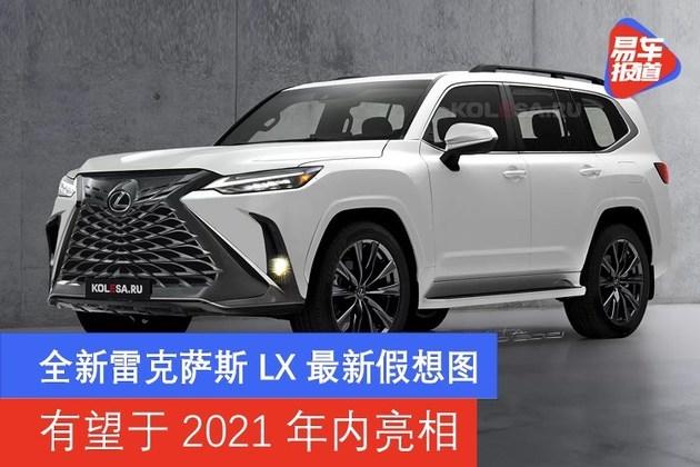 全新雷克萨斯lx最新假想图有望于2021年内亮相