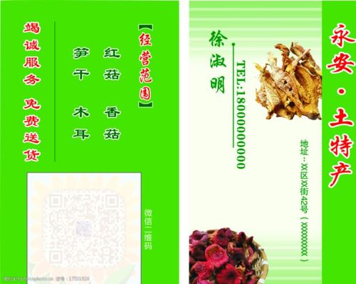 关键词:永安土特产 名片 冬笋 土特产名片 设计 广告设计 名片卡片