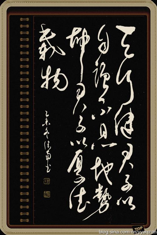 行草书——厚德载物