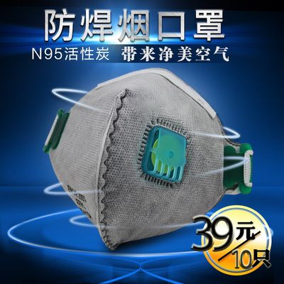 防烟口罩_电焊口罩防烟防尘 防毒_防烟口罩 防毒 气体