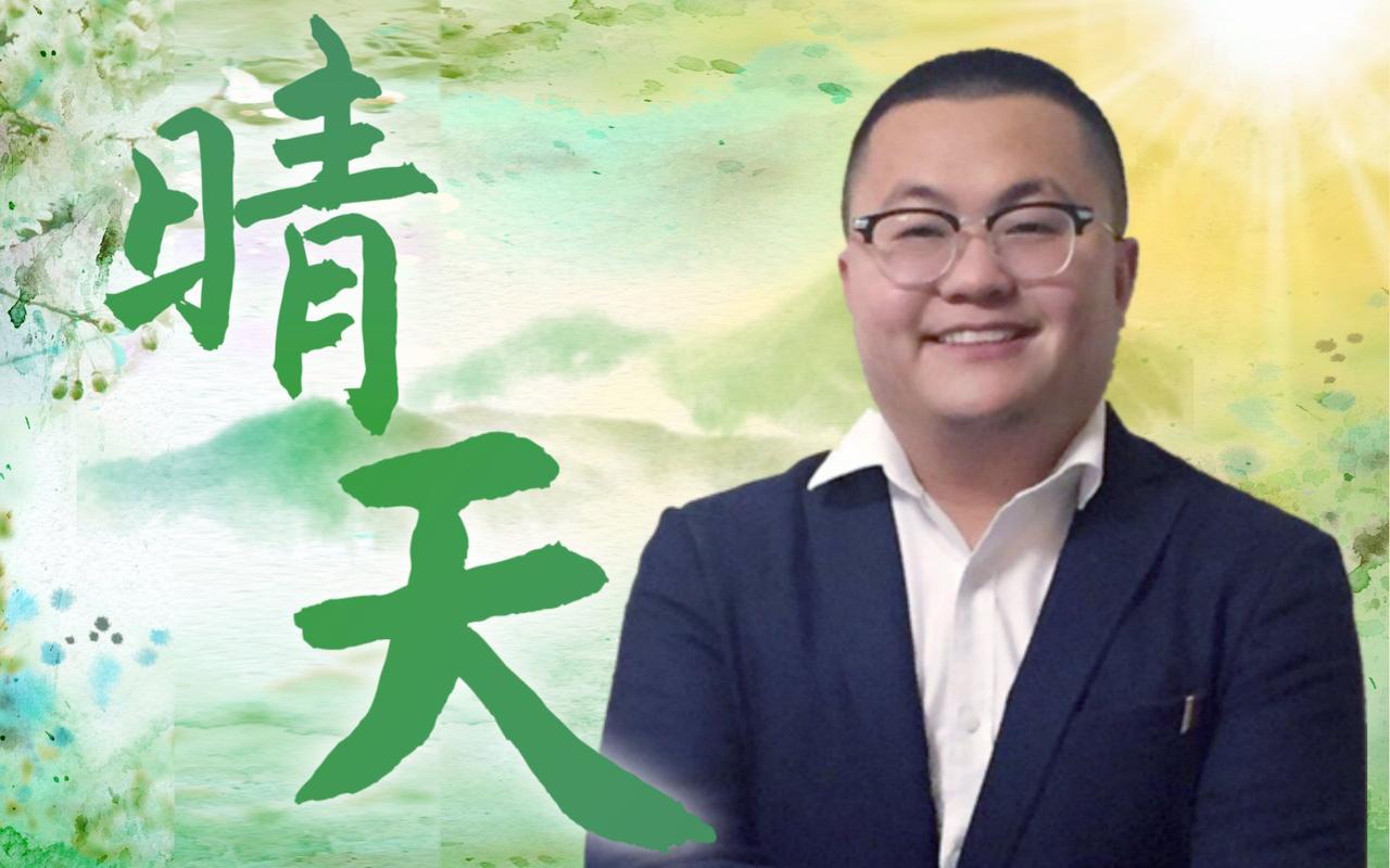 活动作品孙笑川晴天