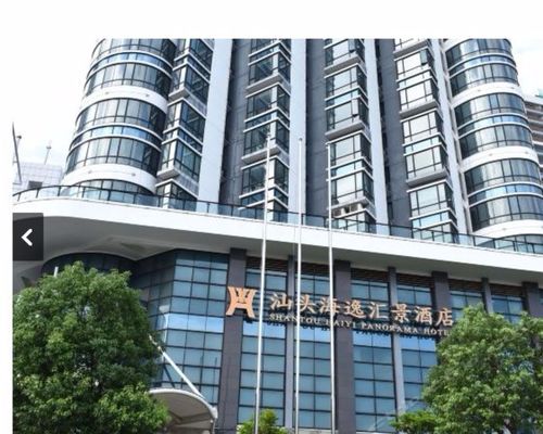 酒店地址:汕头海逸汇景酒店   (汕头市金平区海滨路53号,近海滨长廊)