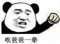 熊猫头吃我一拳微信恶搞表情包