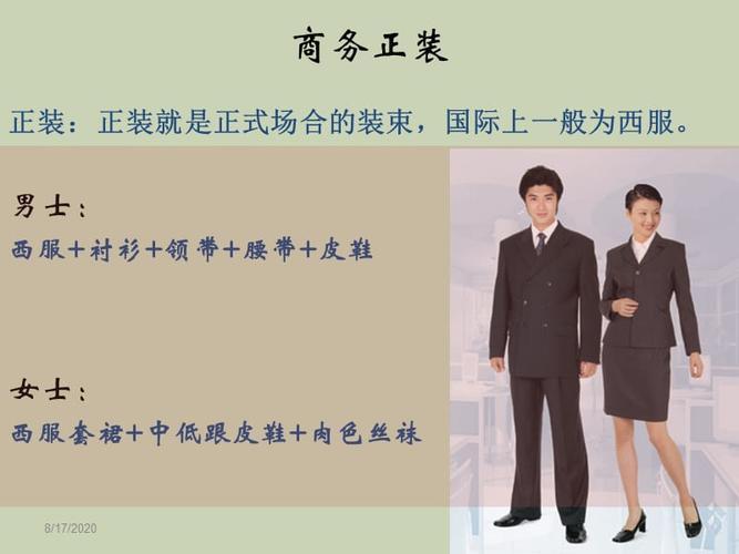 职场着装礼仪.ppt