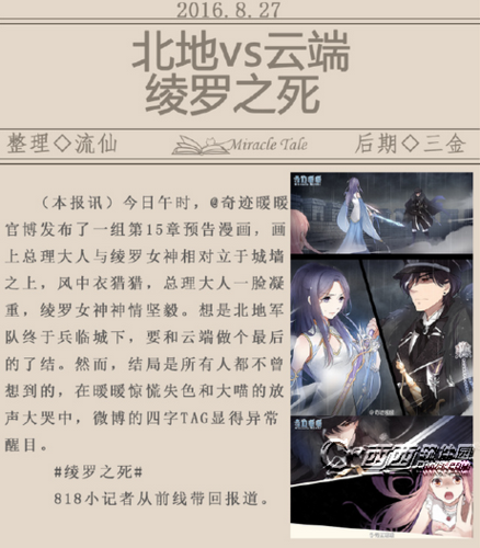 奇迹暖暖绫罗之死的原因奇迹暖暖绫罗真的死了吗