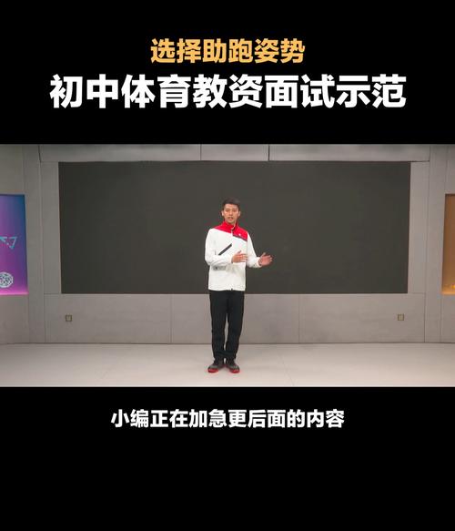 初中体育面试 初中体育教资面试示范,选择适合自身的助跑姿势!