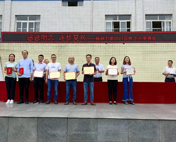 青白江区祥福中学举行2021年秋季开学典礼