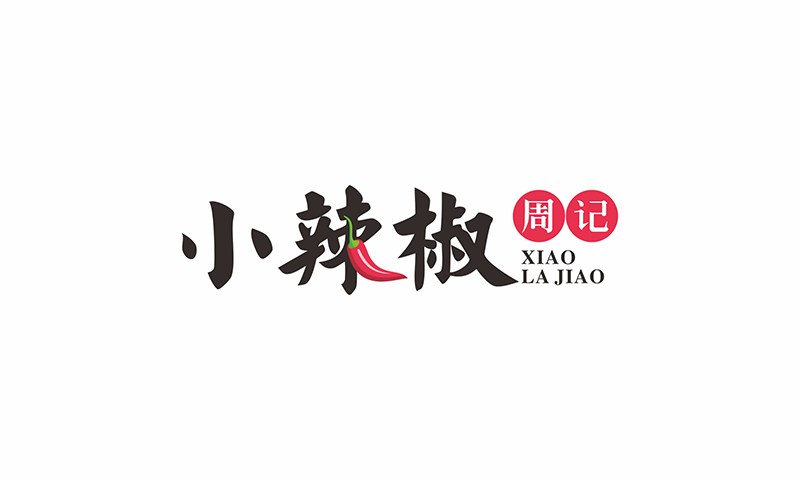 小辣椒凉皮vi设计餐饮logo设计餐饮vi设计店面设计