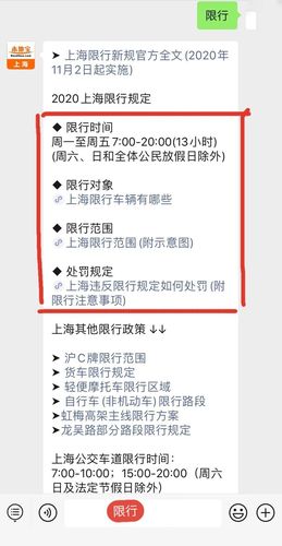 输入框回复限行,获取上海限行新规官方全文(部分新规2021年实施)