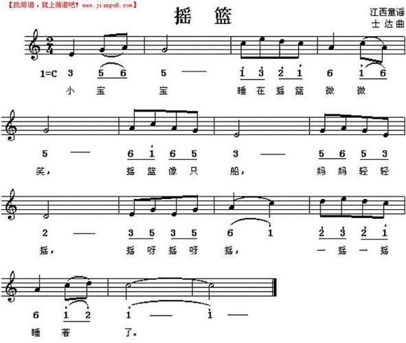 《摇篮》简谱