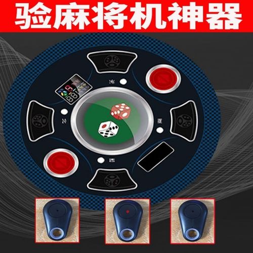 麻将机检测仪麻将验牌器程序机普通战神专用检测器验