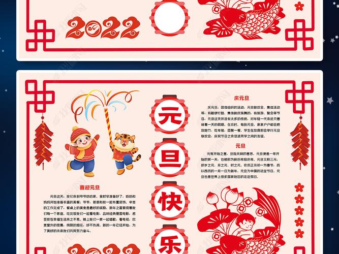 2022新年元旦手抄报电子小报