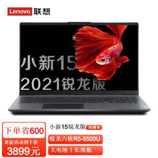 lenovo联想小新15锐龙版156英寸笔记本电脑r55500u8gb512gbssd3899元