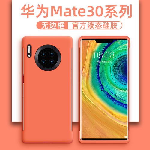 华为mate30pro价格,华为Mate30pro5G 华为mate30手机壳液态磨砂mate30epro无边框超薄mate