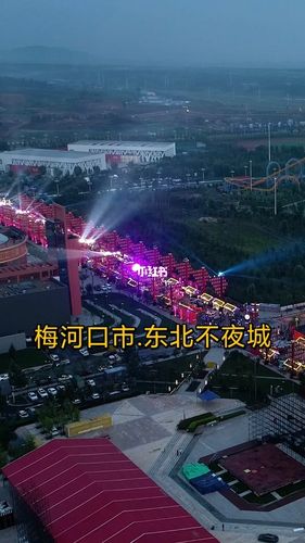 吉林省梅河口市东北不夜城_梅河口攻略_景点_周末去哪儿_出行_人文