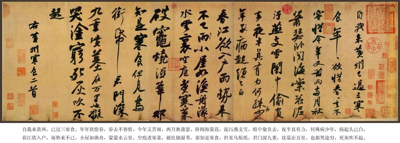 苏轼行书书法代表作《黄州寒食诗帖》:《寒食帖》是苏轼行书的代表作