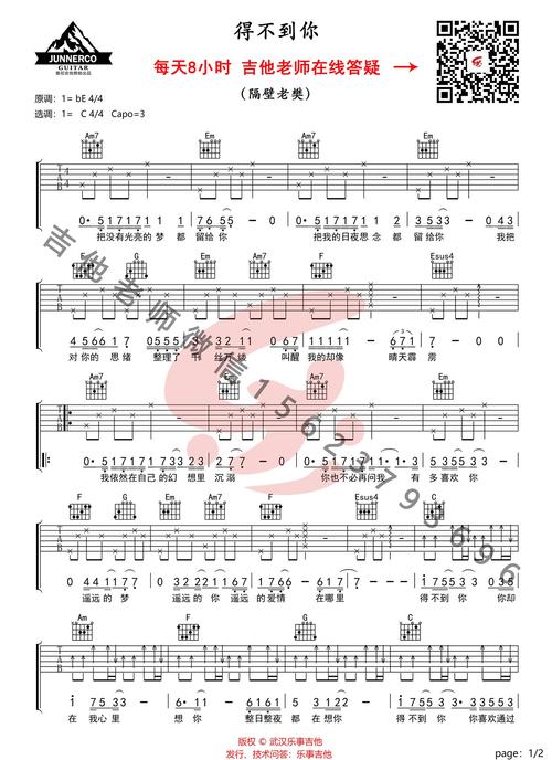 得不到你吉他谱1