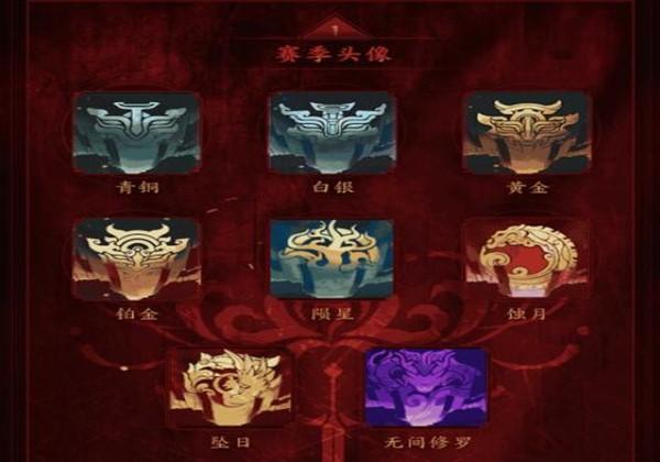 永劫无间s2赛季结束段位奖励详细介绍一览