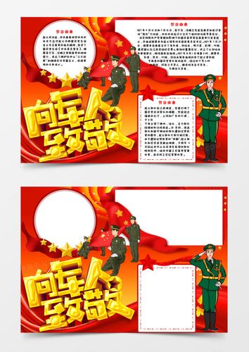 少儿卡通向军人致敬建军节手抄报小报word模板