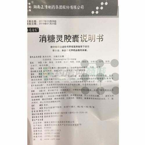 消糖灵胶囊(生原唐安)