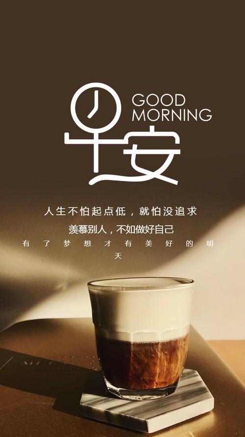 简约风早晚安日签早安图