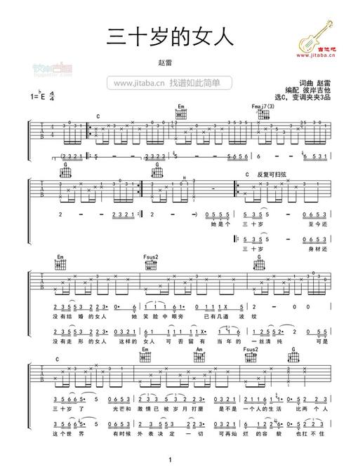 三十岁的女人吉他谱