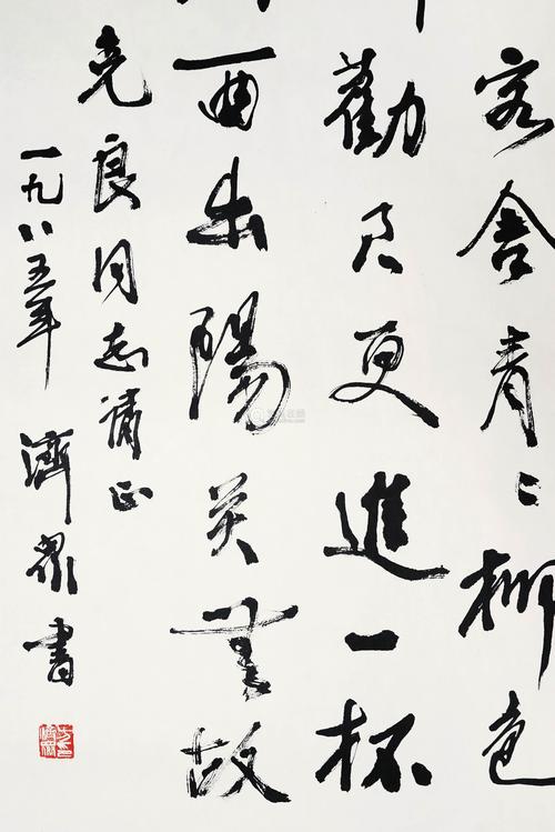 方济众书法