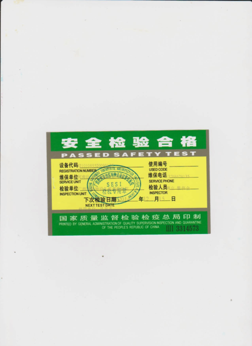 设备检测合格证 第1页 (共2页,当前第1页) 你可能喜欢 特种设备无损