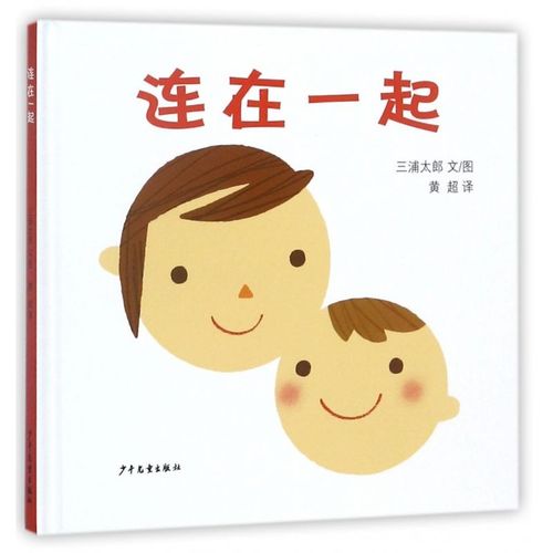 连在一起(精)