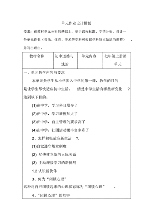 七年级上册第一单元初中道德与法治单元作业设计pdf11页
