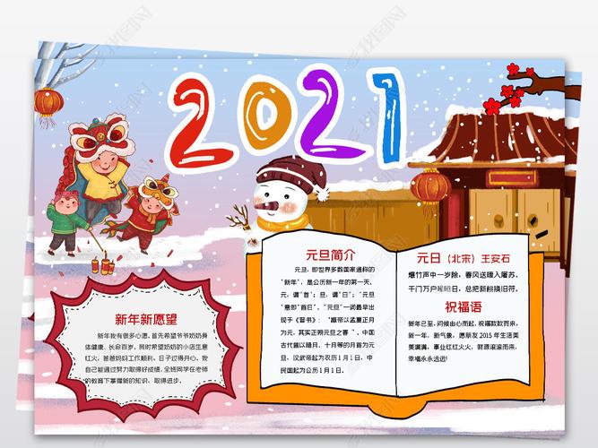 2021牛年元旦快乐小报牛年新年小报手抄报线稿涂色素材