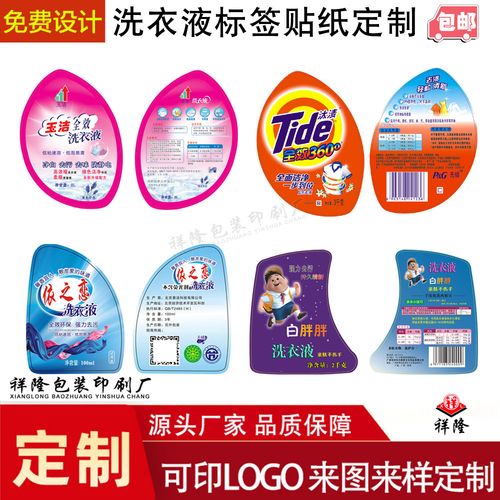 美能净洗衣液不干胶标签瓶贴纸定制洗洁精商标广告包装贴标包设计