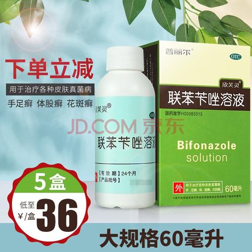 普丽尔 联苯苄唑溶液喷剂喷雾 60ml脚气药手足癣卡唑卡挫咔挫搭乳膏
