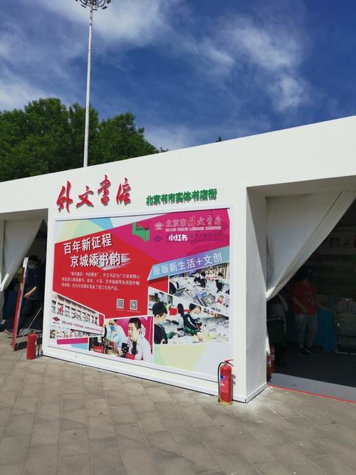 朝阳公园2021北京书市_书店_中国书店(灯市口店)_读书
