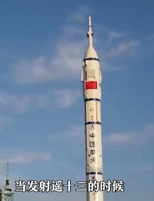 飞船发射时 神舟十三号载人飞船 和长二f遥十三火箭均已在发射场待命