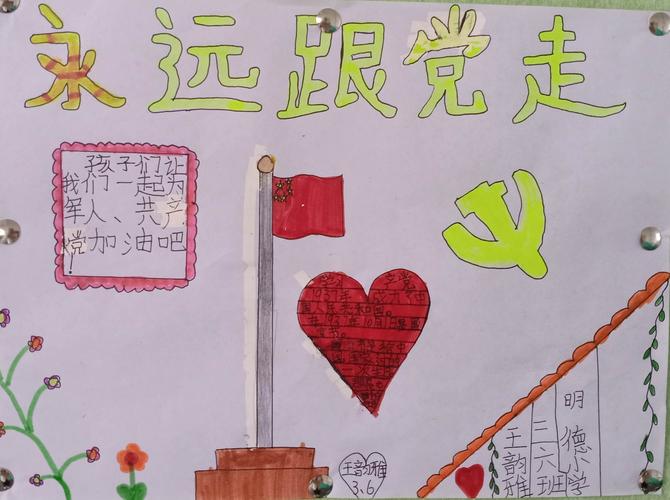 学党史,听党话,颂党恩,跟党走——3.6班作品展