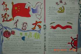 思政座谈讲话手抄报 手抄报模板大全-蒲城教育文学网