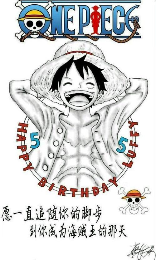 海贼王:5月5日路飞生日快乐