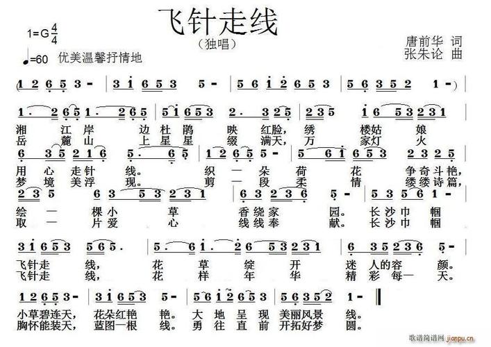 飞针走线 歌谱简谱网