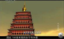 永宁寺