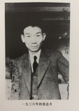人物郁达夫的尊容