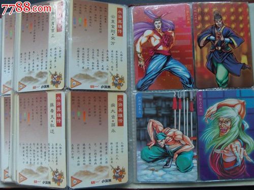 统一小浣熊《水浒英雄传》大卡典藏册(108将全),食品卡【陇庆阁】_第7