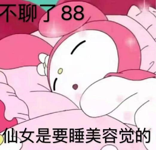 仙女是要睡美容觉的939393_仙女_表情包_可爱表情包_素材_素材