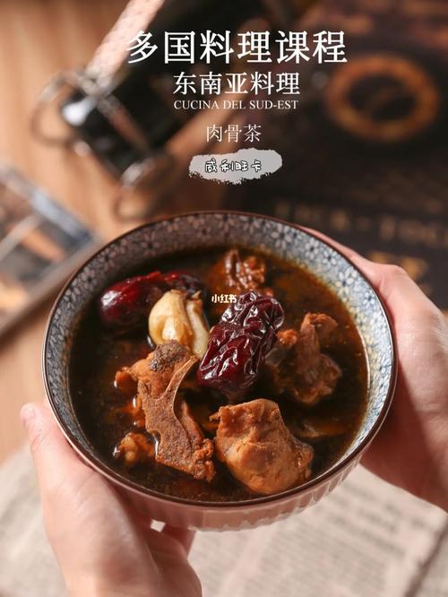 东南亚料理培训 | 咖喱肉骨茶印尼九层塔~_料理_泰式_肉骨茶_威利旺卡