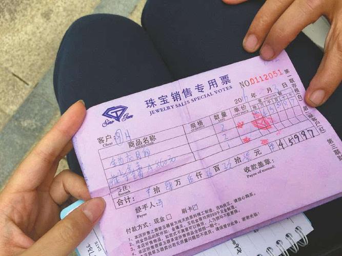 收据上也找不到珠宝店的信息.
