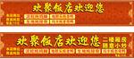 饭店招牌画面