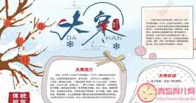 曲折老师画大寒手抄报 老师手抄报